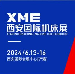 2024XME西安國 際機床展2024年6月13日-6月16日重磅來襲！